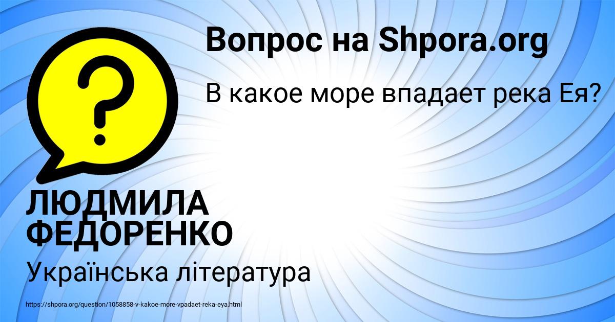Картинка с текстом вопроса от пользователя ЛЮДМИЛА ФЕДОРЕНКО