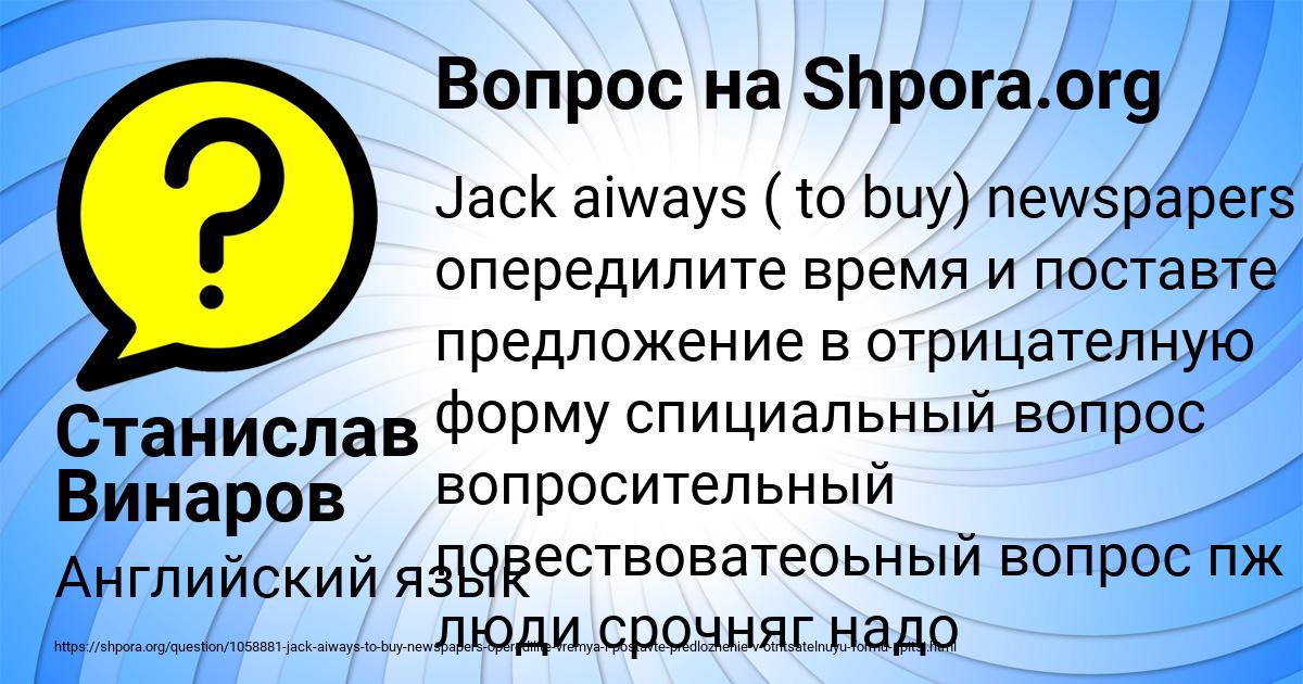 Картинка с текстом вопроса от пользователя Станислав Винаров