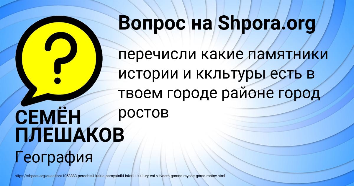 Картинка с текстом вопроса от пользователя СЕМЁН ПЛЕШАКОВ