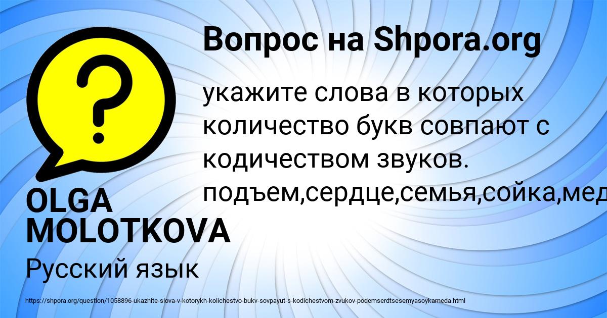 Картинка с текстом вопроса от пользователя OLGA MOLOTKOVA