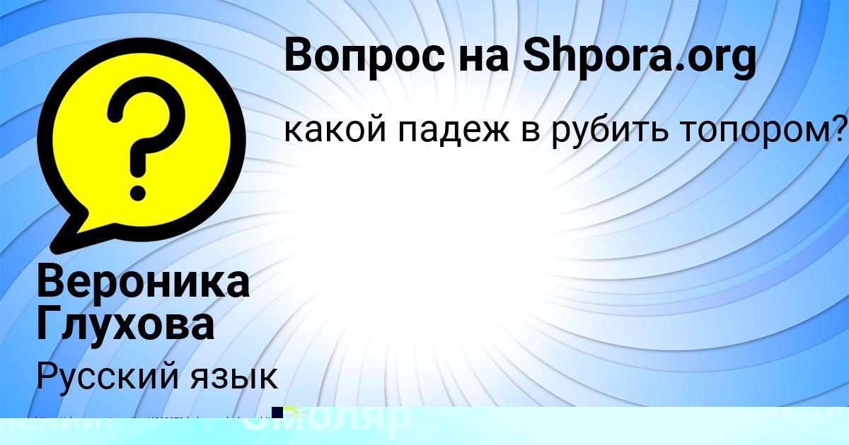 Картинка с текстом вопроса от пользователя Злата Смоляр