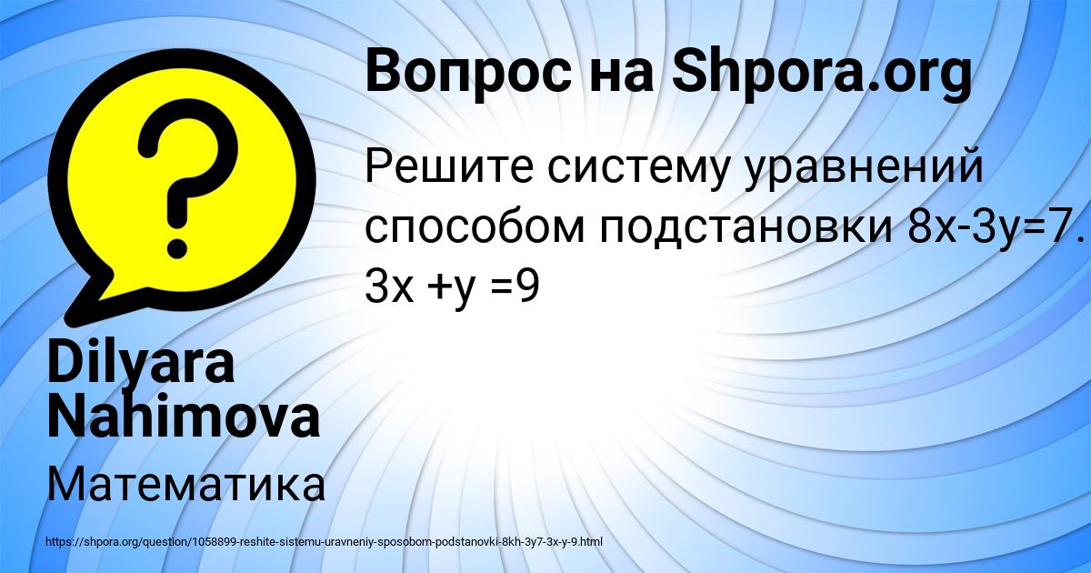 Картинка с текстом вопроса от пользователя Dilyara Nahimova
