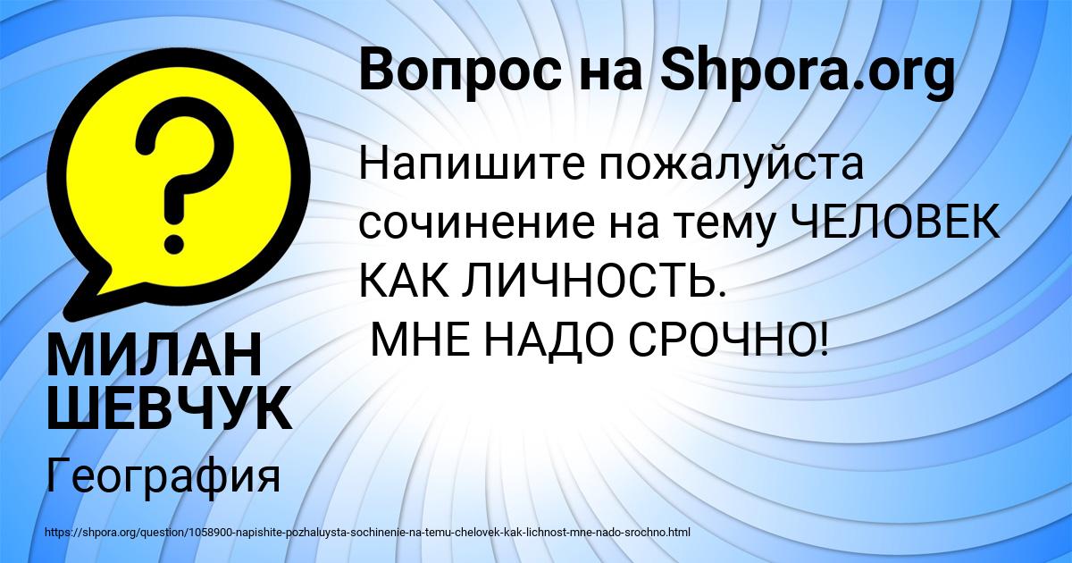 Картинка с текстом вопроса от пользователя МИЛАН ШЕВЧУК