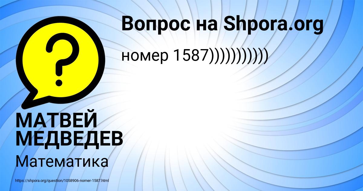 Картинка с текстом вопроса от пользователя МАТВЕЙ МЕДВЕДЕВ