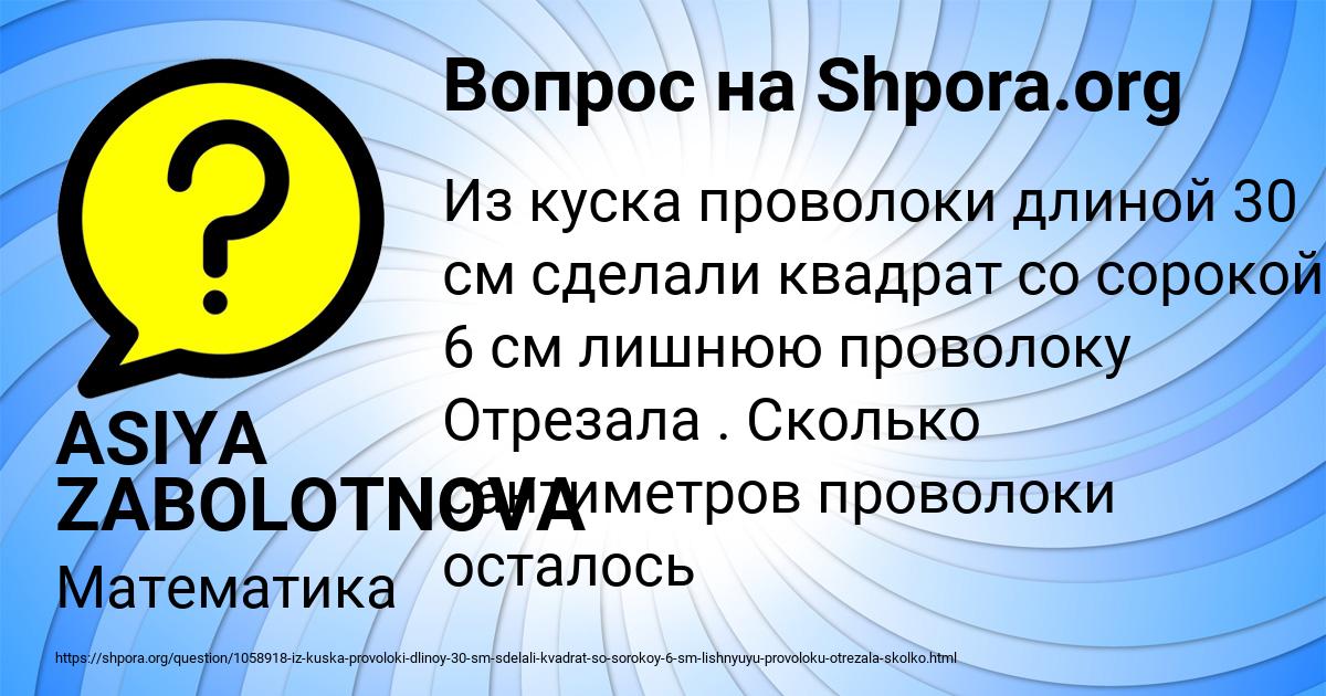Картинка с текстом вопроса от пользователя ASIYA ZABOLOTNOVA
