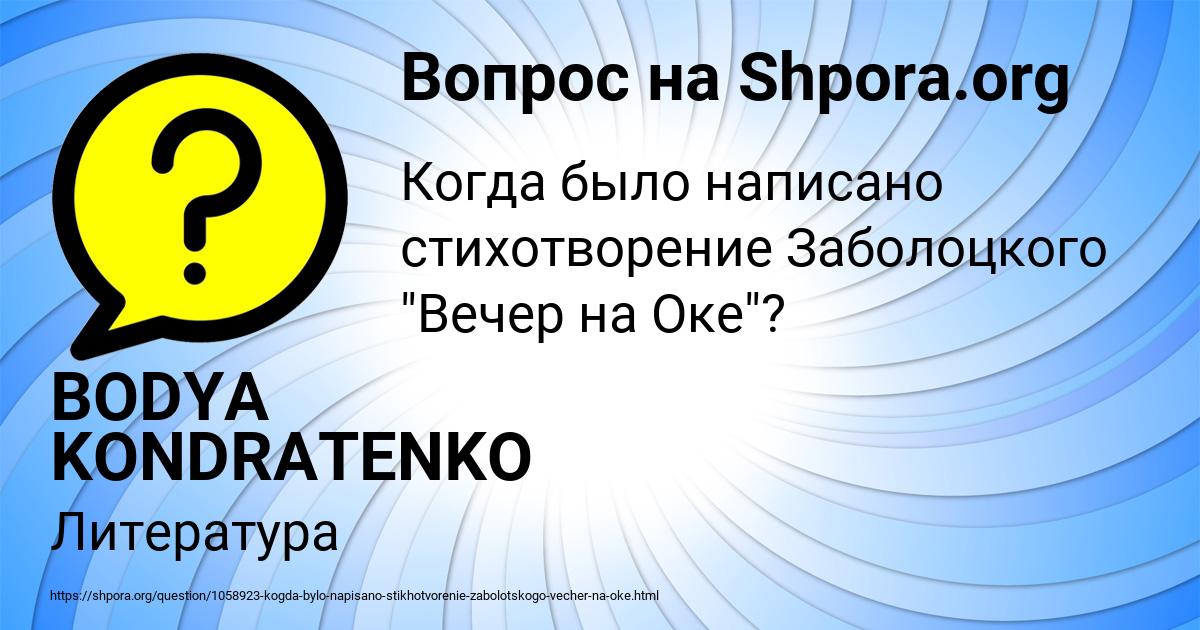 Картинка с текстом вопроса от пользователя BODYA KONDRATENKO