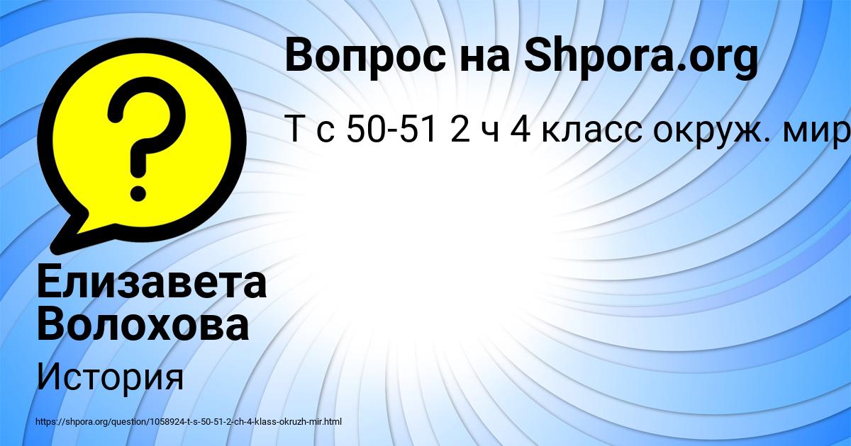 Картинка с текстом вопроса от пользователя Елизавета Волохова