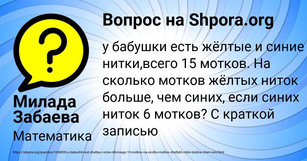 Картинка с текстом вопроса от пользователя Милада Забаева