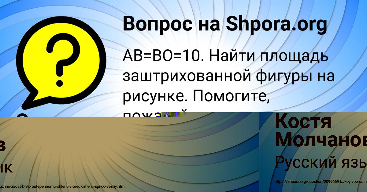 Картинка с текстом вопроса от пользователя Савва Гавриленко