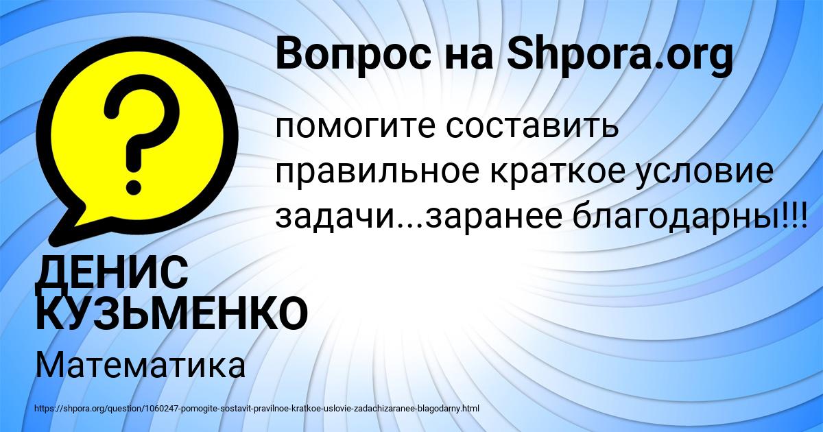 Картинка с текстом вопроса от пользователя ДЕНИС КУЗЬМЕНКО