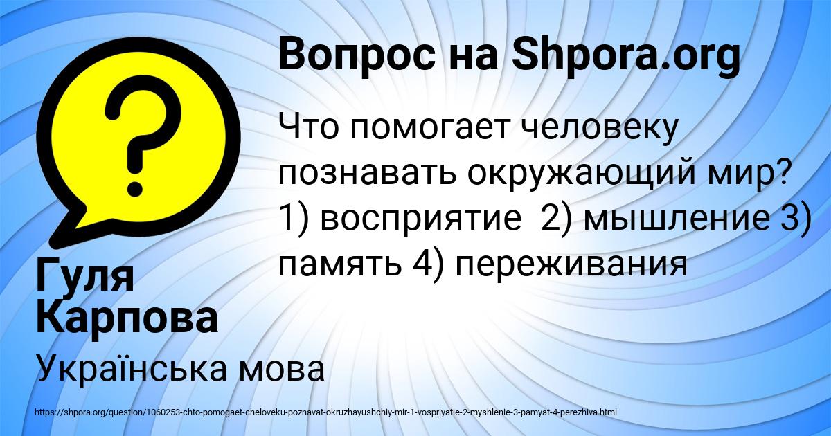 Картинка с текстом вопроса от пользователя Гуля Карпова