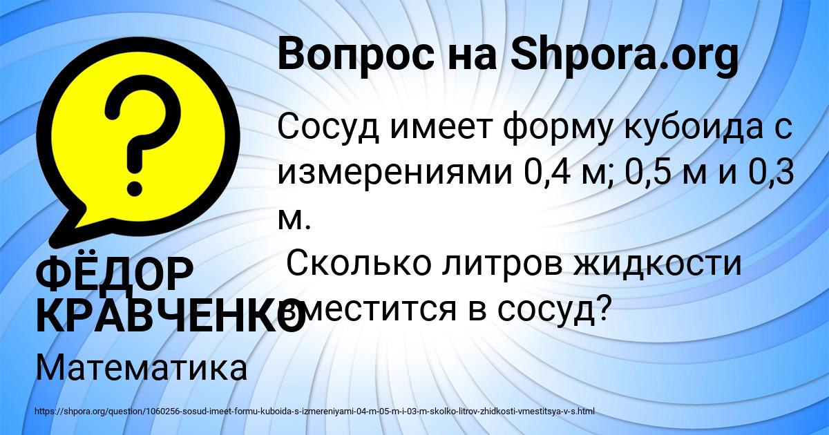 Картинка с текстом вопроса от пользователя ФЁДОР КРАВЧЕНКО