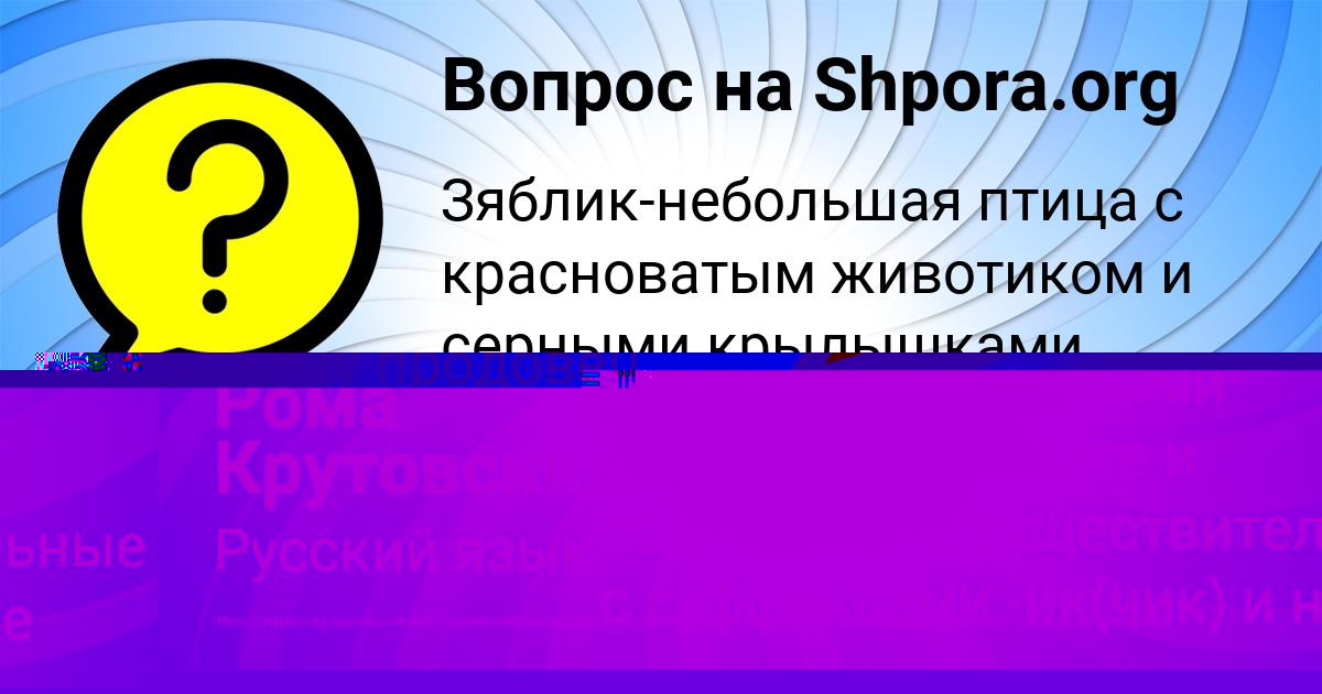Картинка с текстом вопроса от пользователя Вика Волощук