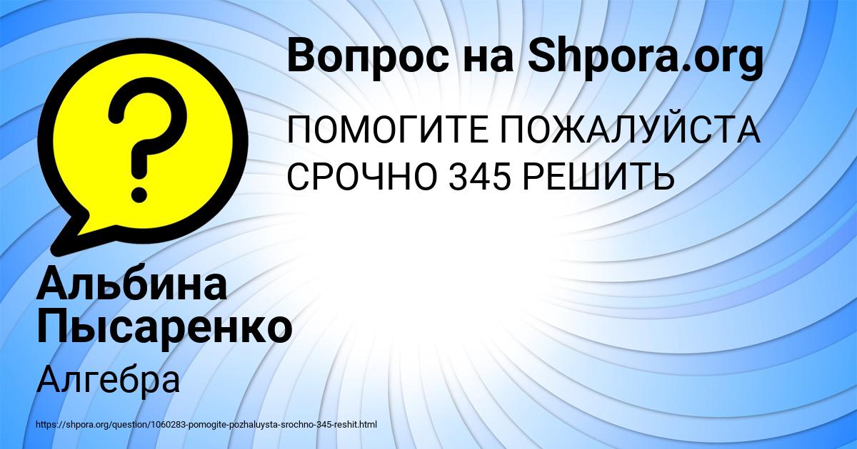 Картинка с текстом вопроса от пользователя Альбина Пысаренко