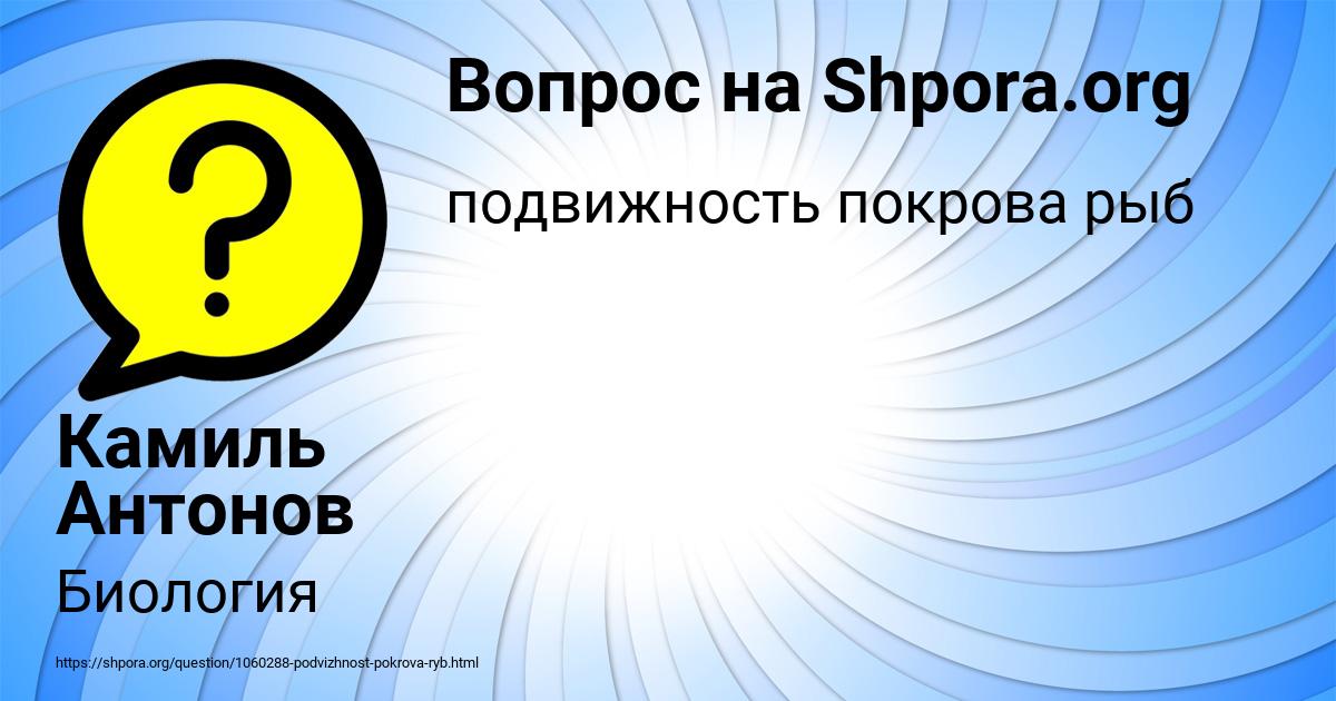 Картинка с текстом вопроса от пользователя Камиль Антонов