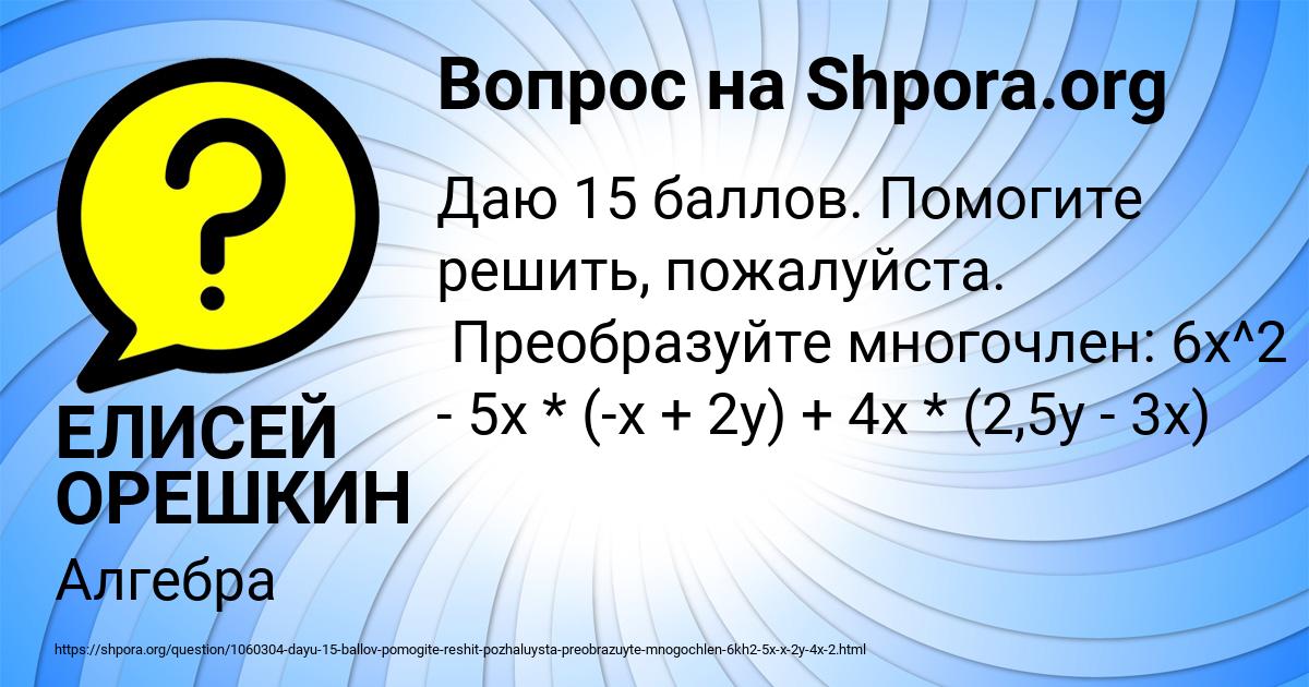 Картинка с текстом вопроса от пользователя ЕЛИСЕЙ ОРЕШКИН