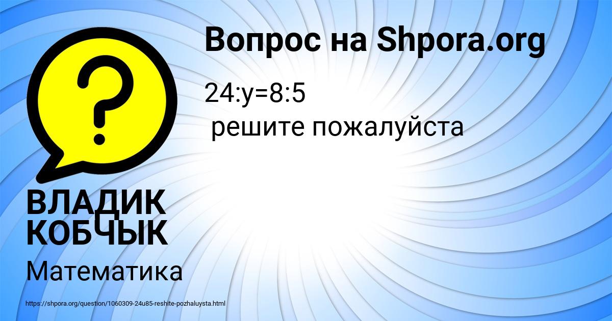 Картинка с текстом вопроса от пользователя ВЛАДИК КОБЧЫК