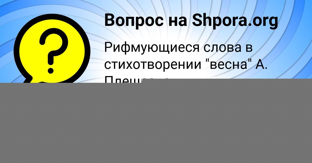 Картинка с текстом вопроса от пользователя Viktor Gorobec