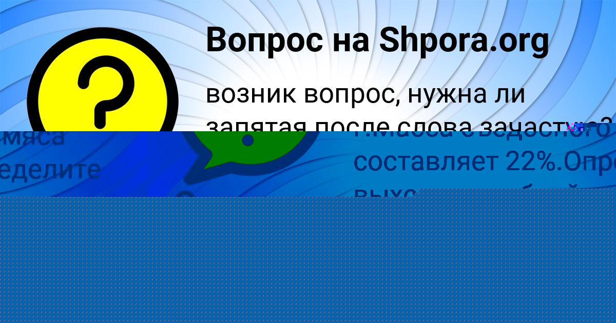 Картинка с текстом вопроса от пользователя Савелий Янченко