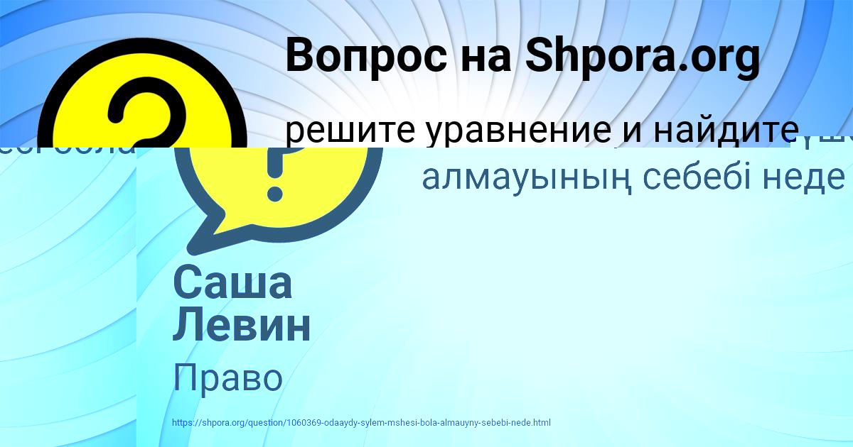Картинка с текстом вопроса от пользователя Саша Левин