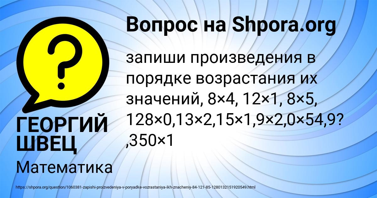 Картинка с текстом вопроса от пользователя ГЕОРГИЙ ШВЕЦ