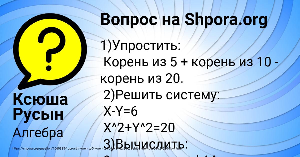 Картинка с текстом вопроса от пользователя Ксюша Русын