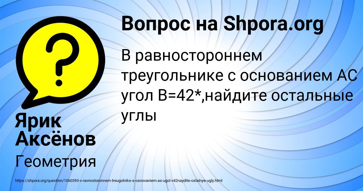 Картинка с текстом вопроса от пользователя Ярик Аксёнов
