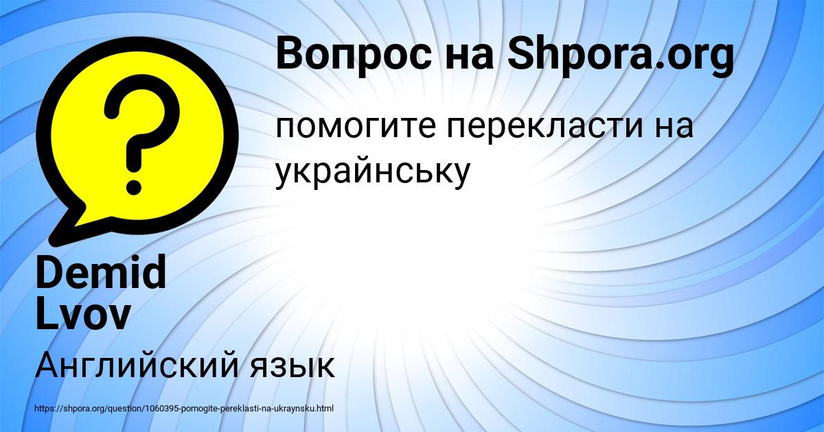Картинка с текстом вопроса от пользователя Demid Lvov