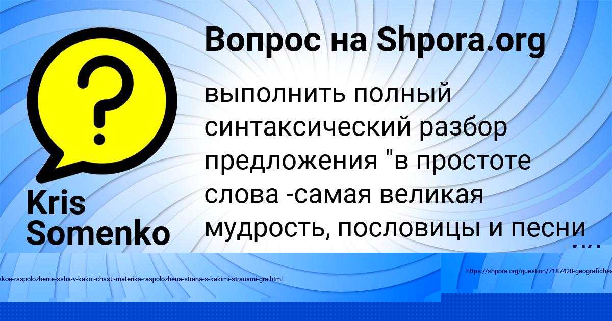 Картинка с текстом вопроса от пользователя Kris Somenko