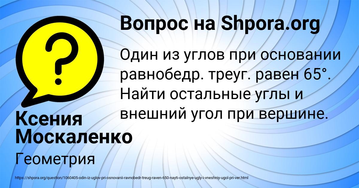 Картинка с текстом вопроса от пользователя Ксения Москаленко