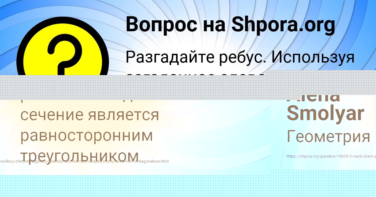 Картинка с текстом вопроса от пользователя Alena Smolyar