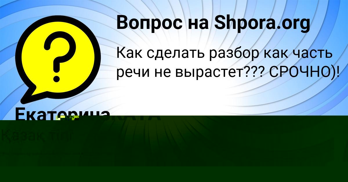 Картинка с текстом вопроса от пользователя Екатерина Волощук