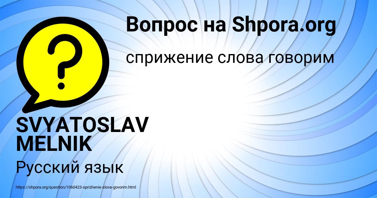 Картинка с текстом вопроса от пользователя SVYATOSLAV MELNIK