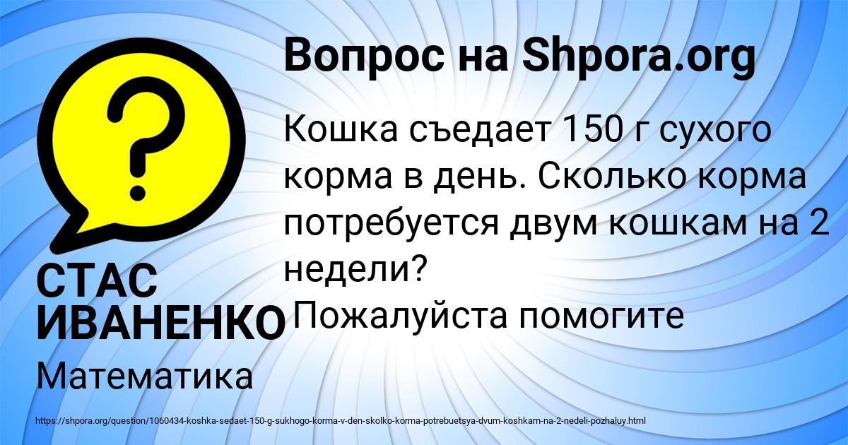 Картинка с текстом вопроса от пользователя СТАС ИВАНЕНКО