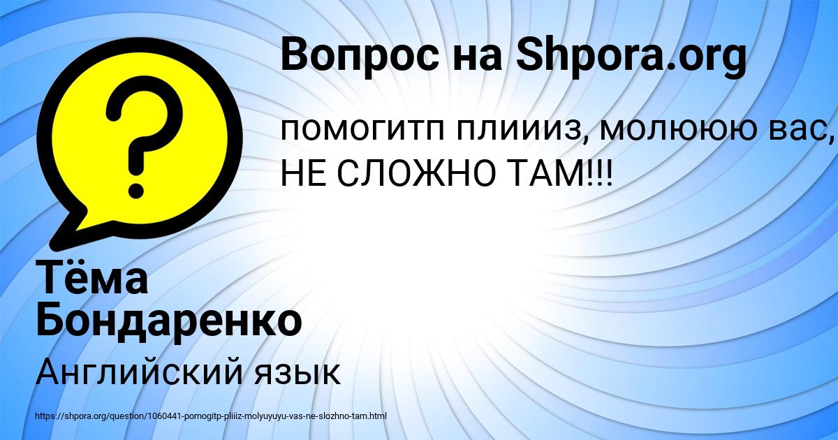 Картинка с текстом вопроса от пользователя Тёма Бондаренко
