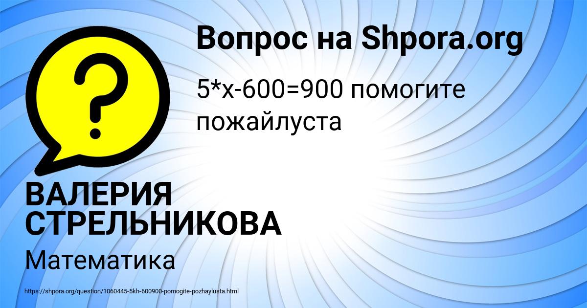 Картинка с текстом вопроса от пользователя ВАЛЕРИЯ СТРЕЛЬНИКОВА