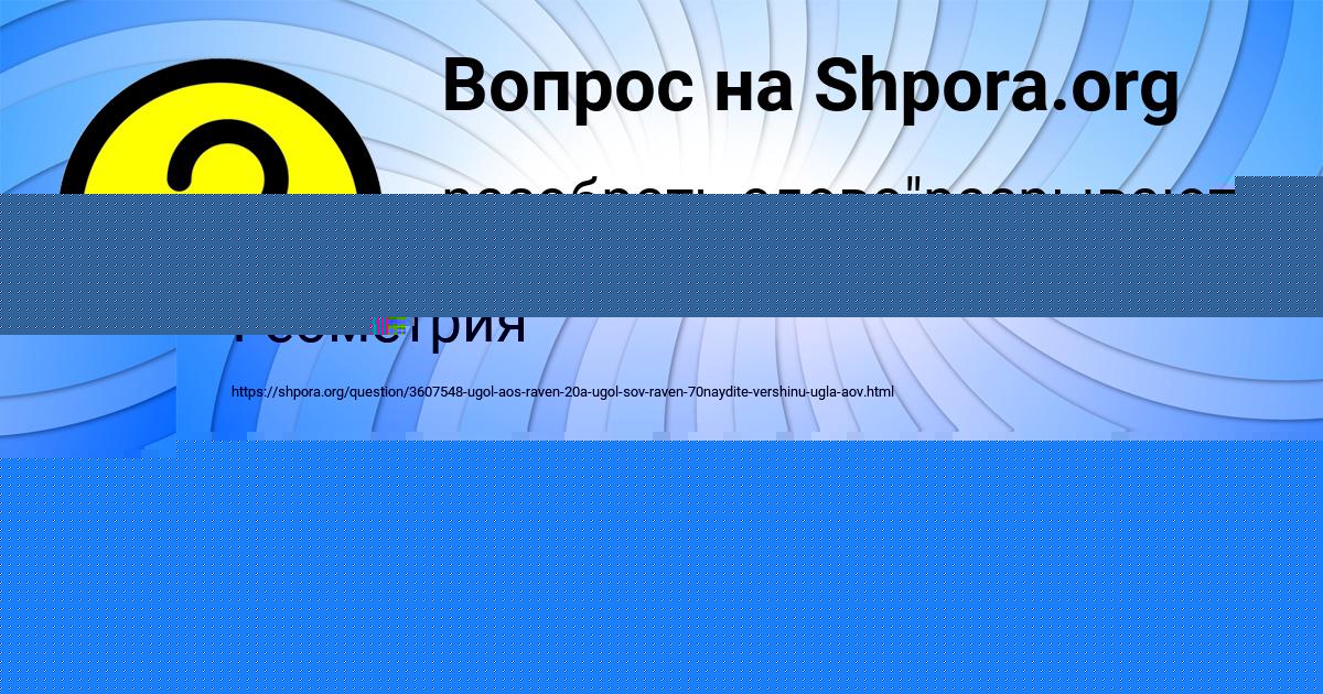 Картинка с текстом вопроса от пользователя Анита Орехова
