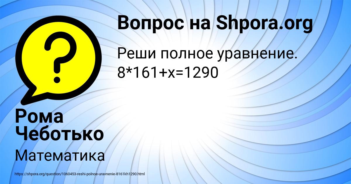 Картинка с текстом вопроса от пользователя Рома Чеботько