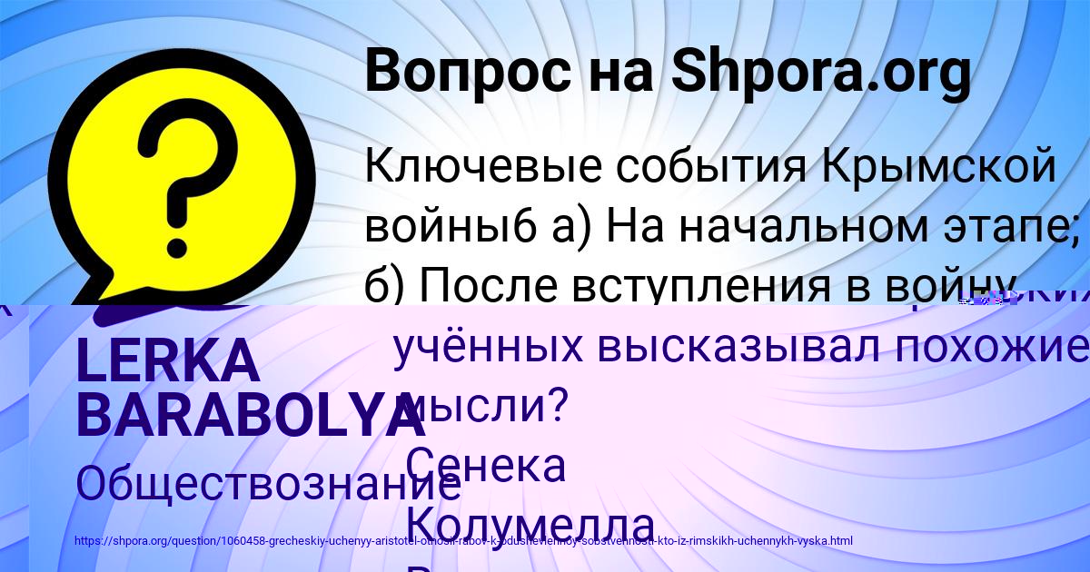 Картинка с текстом вопроса от пользователя LERKA BARABOLYA