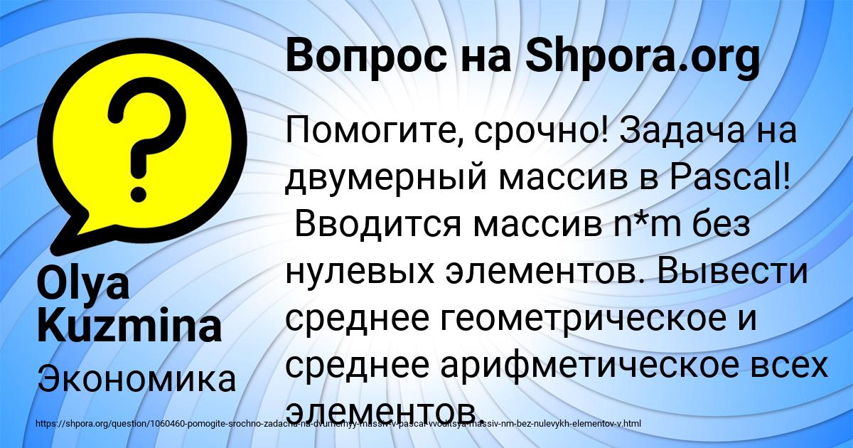 Картинка с текстом вопроса от пользователя Olya Kuzmina