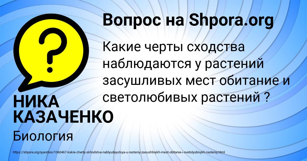 Картинка с текстом вопроса от пользователя НИКА КАЗАЧЕНКО