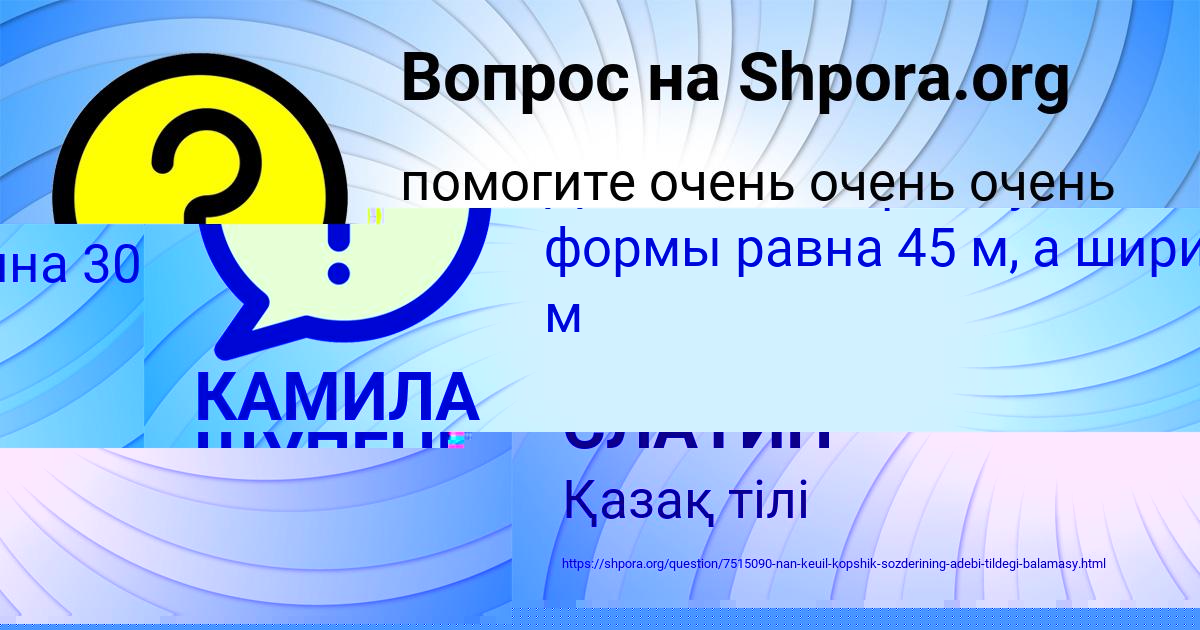 Картинка с текстом вопроса от пользователя Софья Забаева
