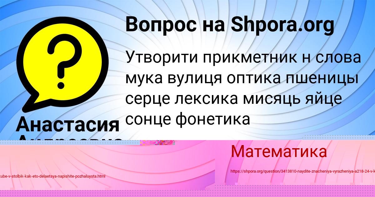 Картинка с текстом вопроса от пользователя Анастасия Андреевна