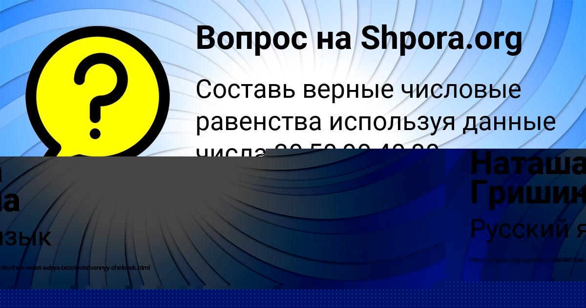 Картинка с текстом вопроса от пользователя Наташа Гришина