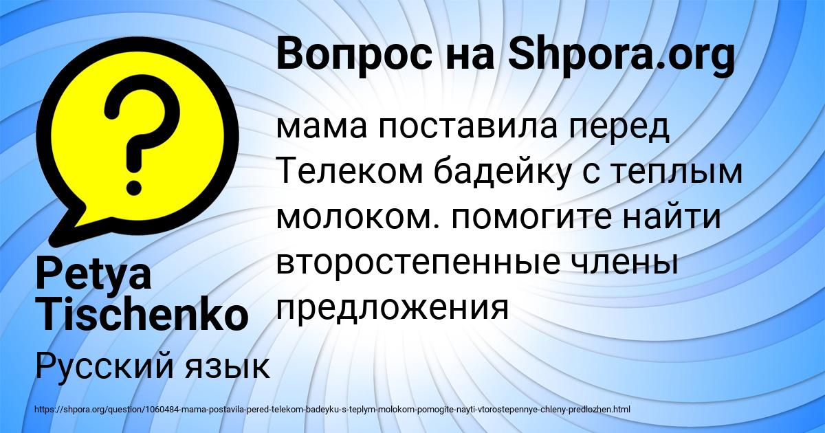 Картинка с текстом вопроса от пользователя Petya Tischenko