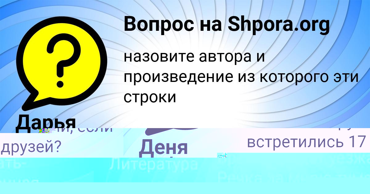 Картинка с текстом вопроса от пользователя Тоха Азаренко