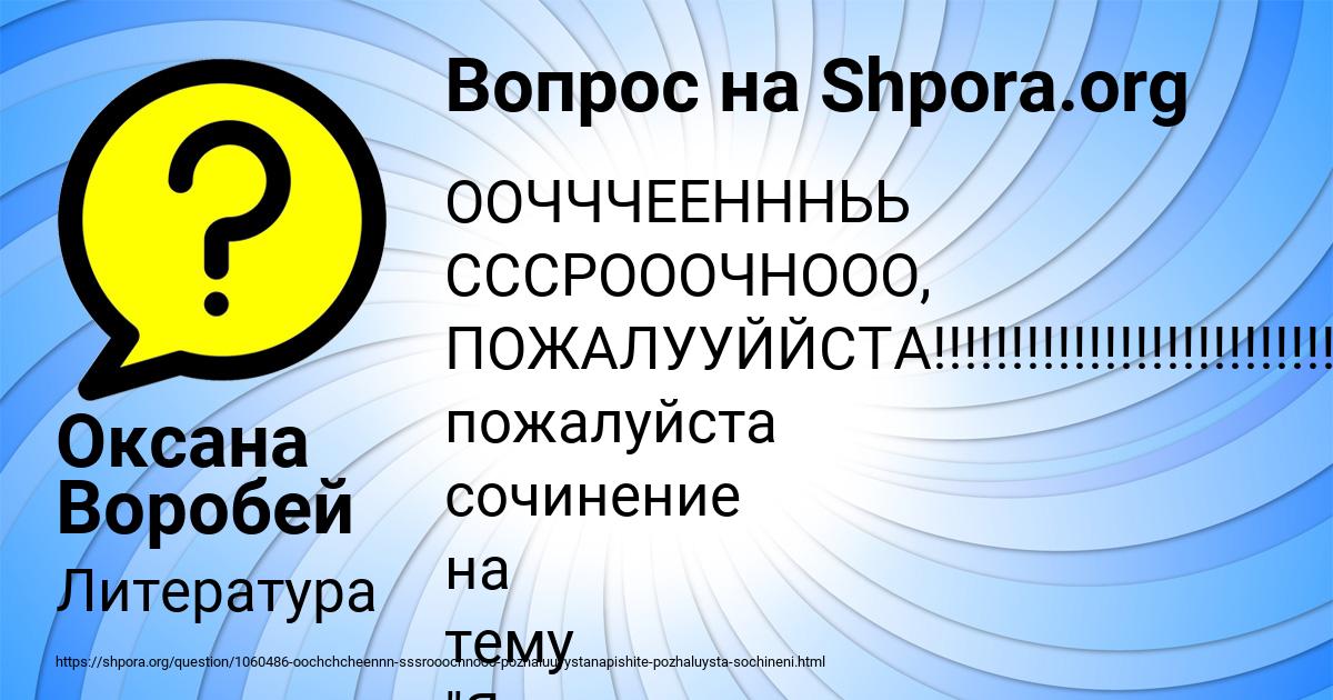 Картинка с текстом вопроса от пользователя Оксана Воробей