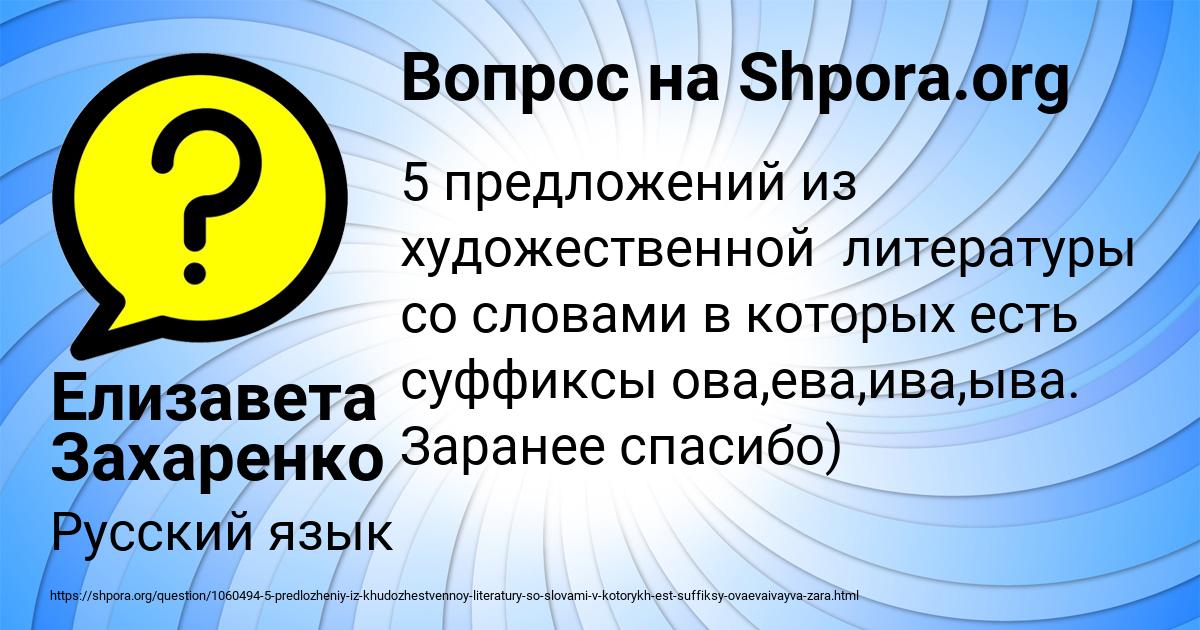 Картинка с текстом вопроса от пользователя Елизавета Захаренко