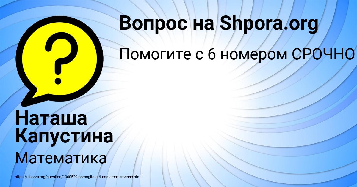 Картинка с текстом вопроса от пользователя Наташа Капустина