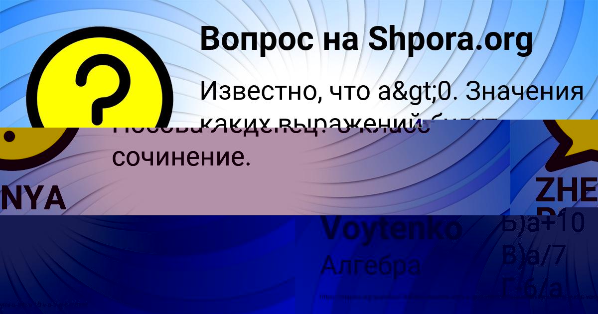 Картинка с текстом вопроса от пользователя ZHENYA POPOVA